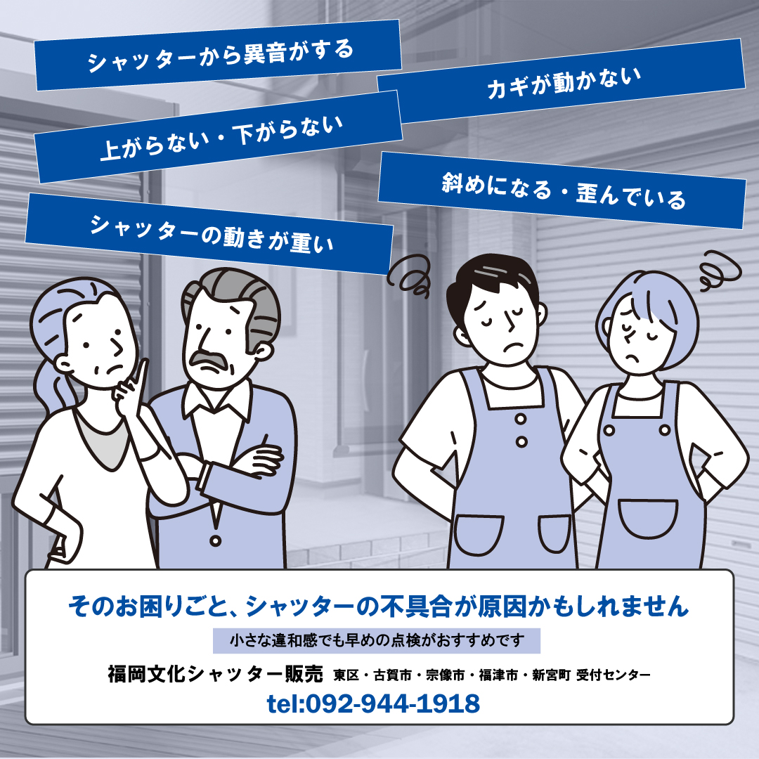 修理できるシャッターの種類