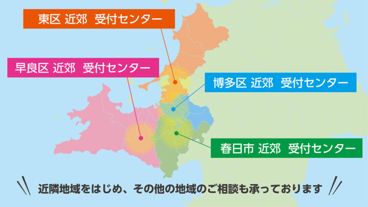 支店・対応エリア